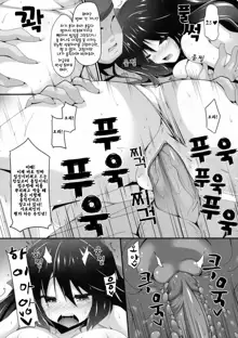 Okuu-chan to Koibito ni Narou. | 오쿠 쨩이랑 연인이 되자. (decensored), 한국어