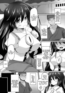 Okuu-chan to Koibito ni Narou. | 오쿠 쨩이랑 연인이 되자. (decensored), 한국어