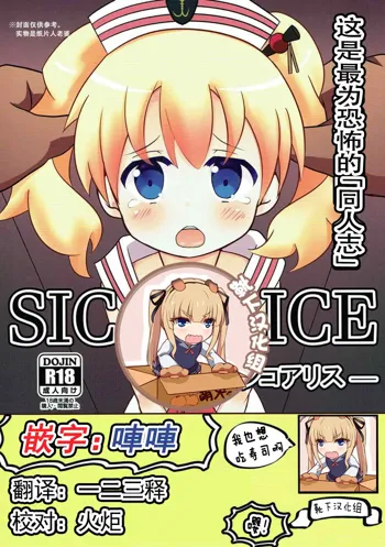 SICo ALICE, 中文