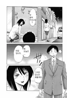 Hataraku Hitozuma-san - Working Married Woman Ch. 2, 한국어