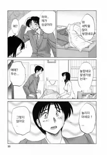 Hataraku Hitozuma-san - Working Married Woman Ch. 2, 한국어