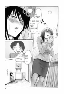 Hataraku Hitozuma-san - Working Married Woman Ch. 2, 한국어