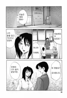 Hataraku Hitozuma-san - Working Married Woman Ch. 2, 한국어