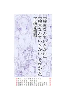 幼なじみ卒業式【電子版特典付き】, 日本語