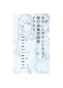 幼なじみ卒業式【電子版特典付き】, 日本語