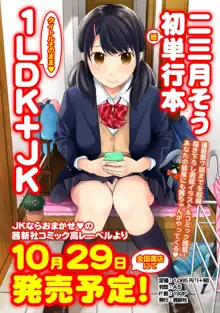 1LDK+JK Ikinari Doukyo? Micchaku!? Hatsu Ecchi!!? Ch. 1-13, Tiếng Việt