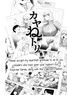 KayaNetori Kaya-Nee Series Aizou Ban Ch. 1 + Bonus, English