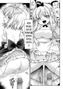 Tai Chikyuujin Seiyoku Seigyo You Jinzouningen Alice | 대지구인 성욕제어용 인조인간 앨리스, 한국어