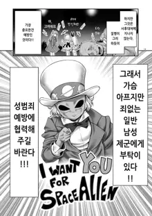 Tai Chikyuujin Seiyoku Seigyo You Jinzouningen Alice | 대지구인 성욕제어용 인조인간 앨리스, 한국어