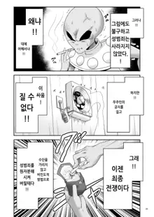 Tai Chikyuujin Seiyoku Seigyo You Jinzouningen Alice | 대지구인 성욕제어용 인조인간 앨리스, 한국어