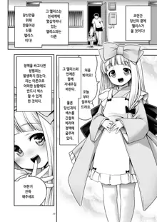 Tai Chikyuujin Seiyoku Seigyo You Jinzouningen Alice | 대지구인 성욕제어용 인조인간 앨리스, 한국어