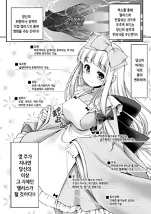 Tai Chikyuujin Seiyoku Seigyo You Jinzouningen Alice | 대지구인 성욕제어용 인조인간 앨리스, 한국어