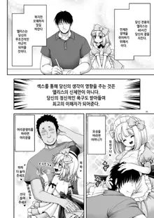 Tai Chikyuujin Seiyoku Seigyo You Jinzouningen Alice | 대지구인 성욕제어용 인조인간 앨리스, 한국어