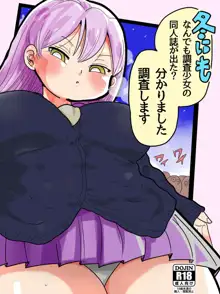 Fuyu ni mo Nandemo Chousa Shoujo no Doujinshi ga Deta? Wakarimashita Chousa Shimasu, 中文