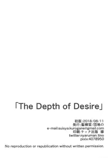 The Depth of Desire, 日本語