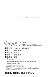 ウラバンビ Special Edition Vol.1, 日本語