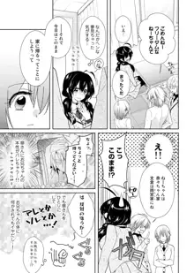 肉体ちぇんじ。～お兄ちゃんの体でイクなんてっ！！～, 日本語