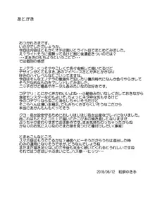 害虫被害報告書File2, 日本語