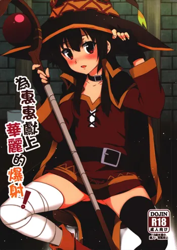 ¡Bendiciendo a Megumin con una Magnífica Explosión!, Español