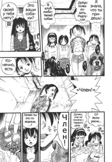 Shoujo wa Inu no Yume o Miru - The Girl Dreams Dogs Ch. 8, Русский