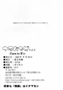 ウラバンビ Vol.6 -Turn to B'z-, 日本語