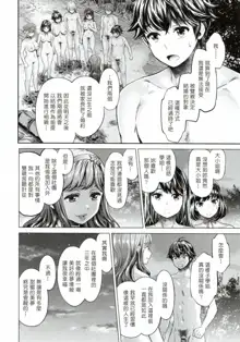 Ishoku Bitch to YariCir Seikatsu - The Life of Yari-Circle with Unusual Bitches Ch. 1-7, 中文