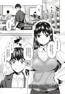 Ishoku Bitch to YariCir Seikatsu - The Life of Yari-Circle with Unusual Bitches Ch. 1-7, 中文