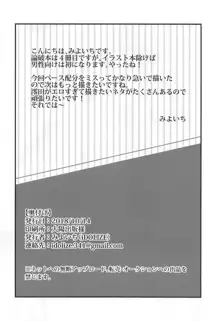 澪田唯吹は悪い子です, 日本語