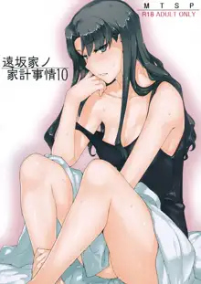 Tosaka-ke no Kakei Jijou 10 | The Tosaka Household's Family Circumstances 10, English