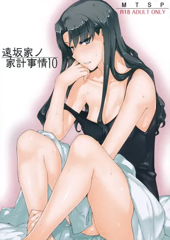 Tosaka-ke no Kakei Jijou 10 | The Tosaka Household's Family Circumstances 10