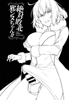 Zettai Haiboku Jeanne-chan!!, English