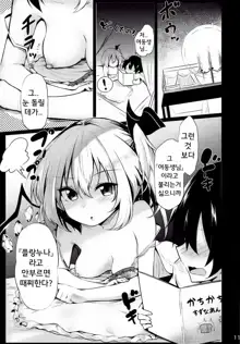 Flan Onee-chan tte Yobanakya Me | 플랑누나라고 부르지 않으면, 한국어