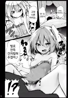 Flan Onee-chan tte Yobanakya Me | 플랑누나라고 부르지 않으면, 한국어