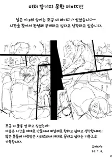 Oya ni Naisho no Iedex 5 - Futsukame Hen | 부모님 께는 비밀인 가출 섹스 5 - 2일째 편, 한국어