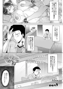 義母のかわき 第1-6話, 日本語