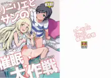 Lillie to Sun no Saimin Daisakusen - Lillie and Sun's Hypnotized Campaign, 中文