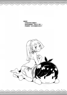 Lillie to Sun no Saimin Daisakusen - Lillie and Sun's Hypnotized Campaign, 中文