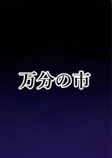 ふたなりうどんの食べ放題～催眠風～, 日本語