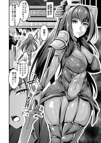 Scathach vs Chinpira, 日本語