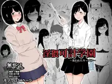 Inwai Kakei Gakuen ~Nerawareta Couple~, 中文