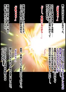 退魔士ミコト総集編, 日本語