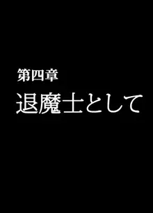 退魔士ミコト総集編, 日本語