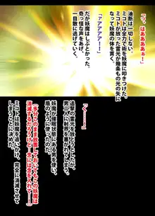 退魔士ミコト総集編, 日本語