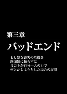 退魔士ミコト総集編, 日本語