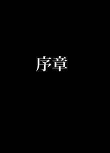 退魔士ミコト総集編, 日本語