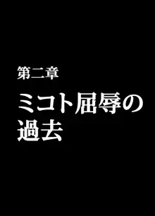 退魔士ミコト総集編, 日本語