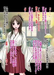 退魔士ミコト2 総集編, 日本語