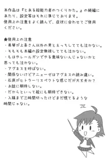 とある超能力者のおよぎかた。, 日本語