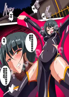 Heroine Harassment Junketsu no Taimashi Akina Zenpen, 中文