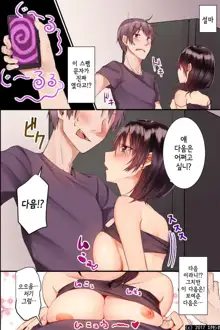 Jikochuu na Kyonyuu Ane to Hinnyuu Imouto wo Matomete Saimin ni Kakete Omocha ni Shite, Icha Icha Shinagara 3P Nama Honban! | 최면으로 자기중심적인 거유누나와 빈유동생을 장난감으로 만들어,  알콩달콩 3P섹스!, 한국어